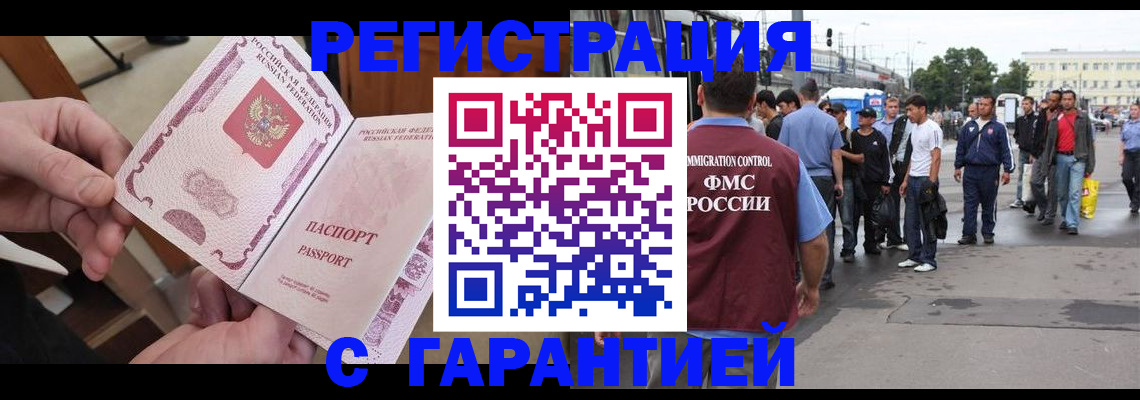 временная регистрация для всех в Борзе